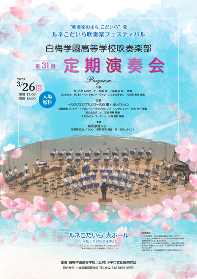 吹奏楽部定期演奏会.png
